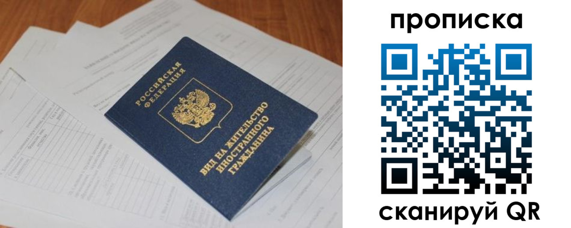 прописка в Горняке